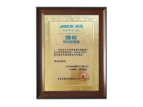 杰克授权特约经销商