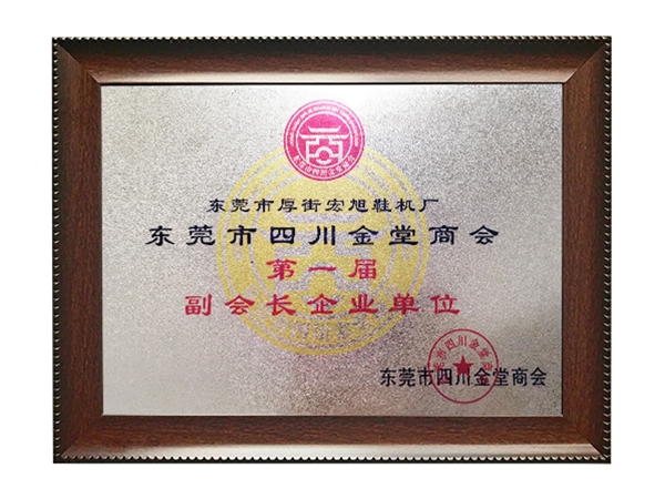 会长企业单位